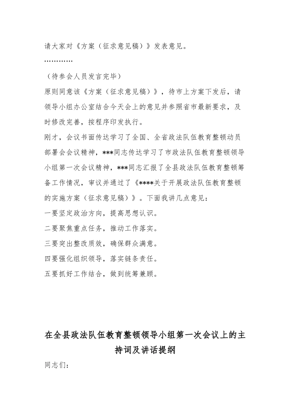 政法教育整顿主持词及讲话提纲_第2页