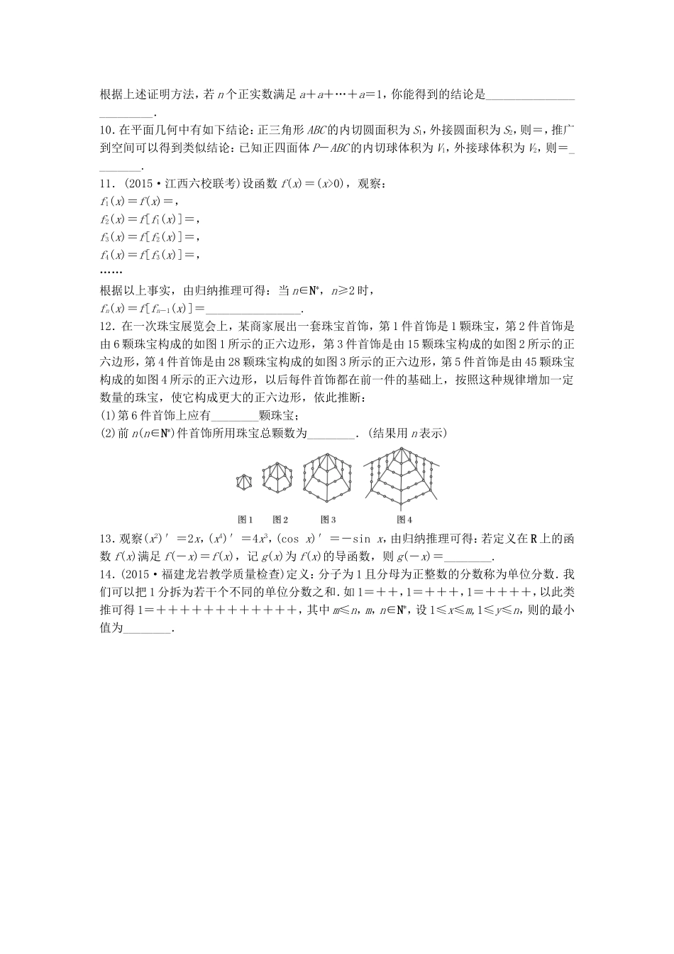 （江苏专用）高考数学 专题11 算法、复数、推理与证明 92 推理与证明 理-人教版高三数学试题_第2页