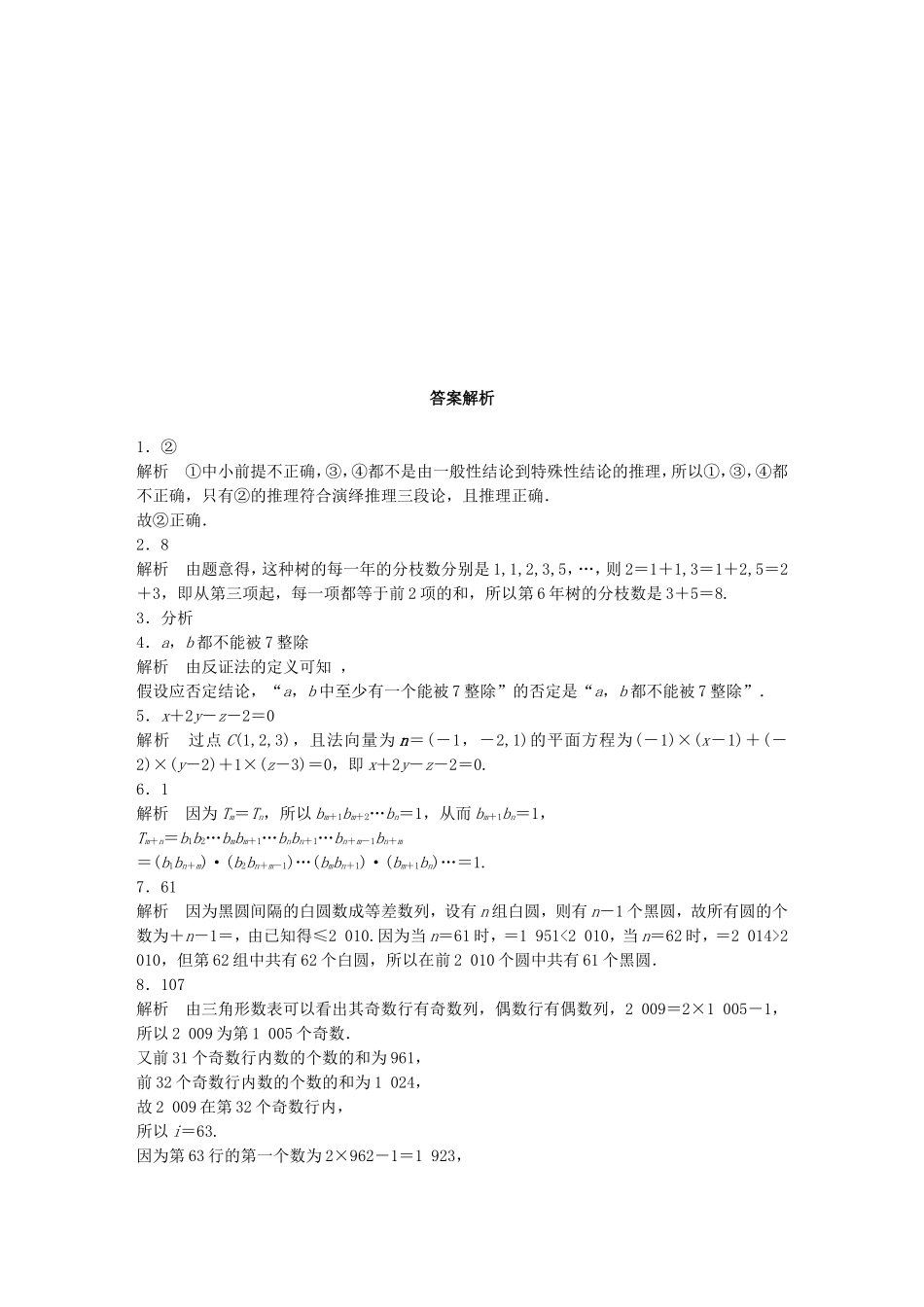 （江苏专用）高考数学 专题11 算法、复数、推理与证明 92 推理与证明 理-人教版高三数学试题_第3页