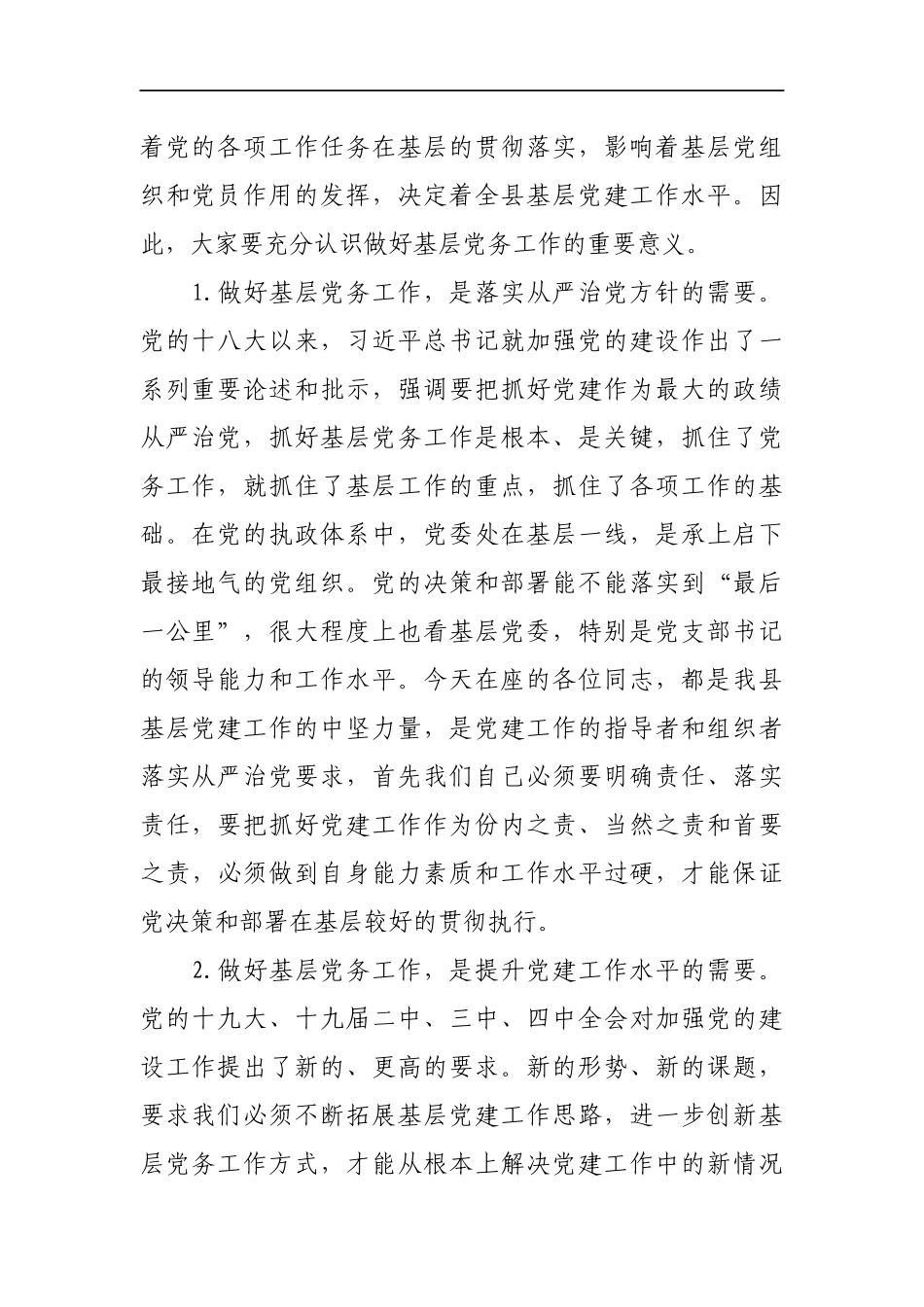组织：党支部书记培训班开班动员讲话_第2页