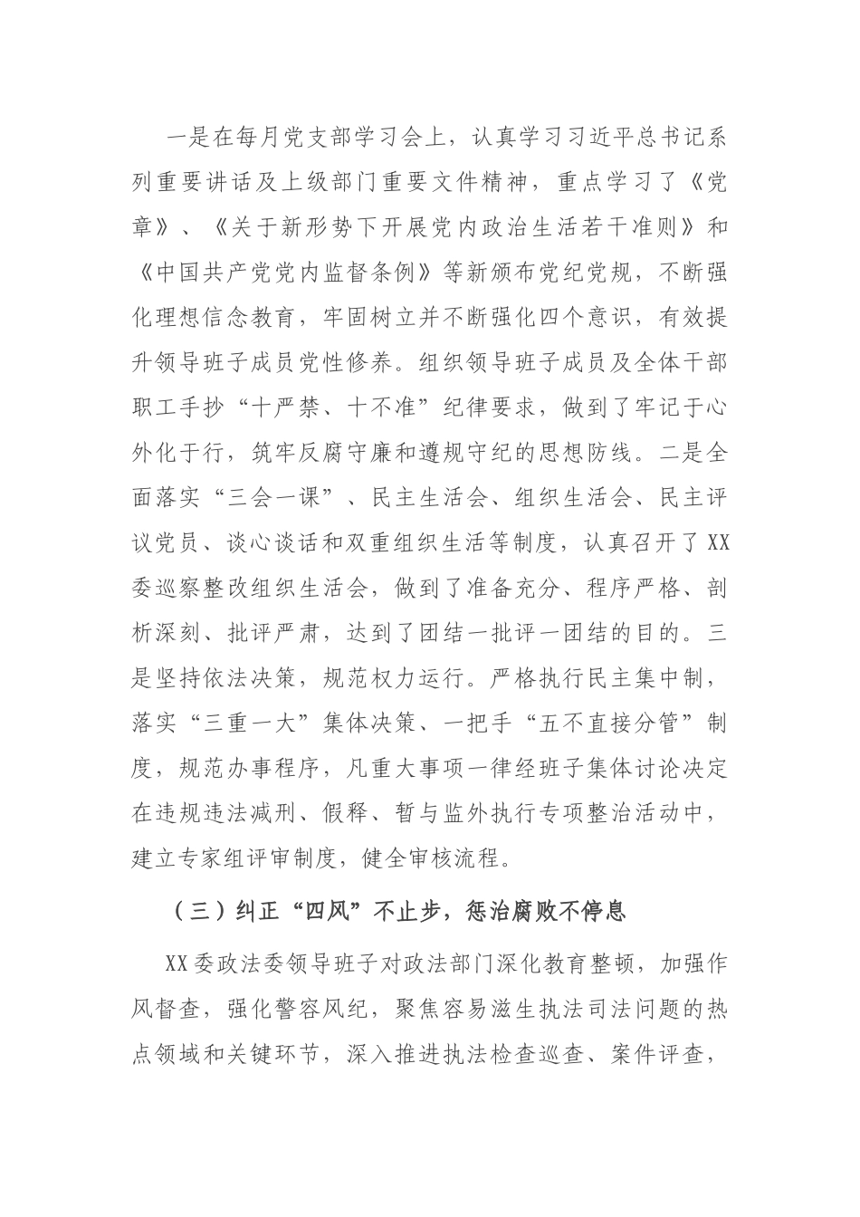 政法委2020年党风廉政建设和反腐败工作总结_第2页