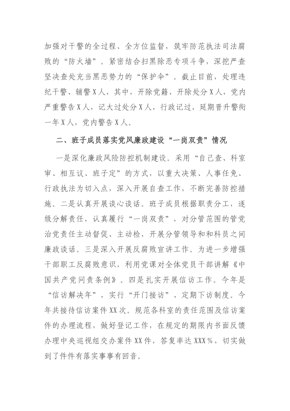 政法委2020年党风廉政建设和反腐败工作总结_第3页