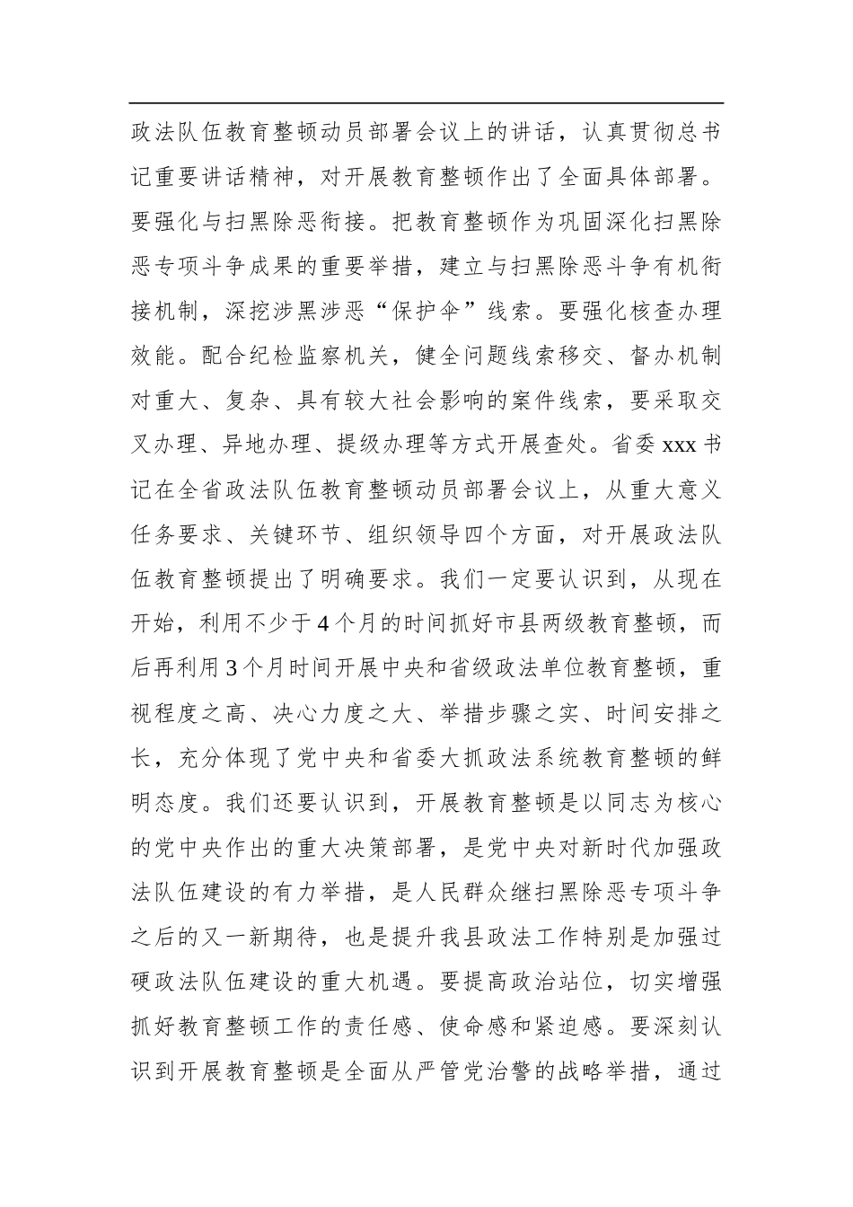 政法委书记2021年在全县政法队伍,教育整顿动员部署会议上的讲话_第2页
