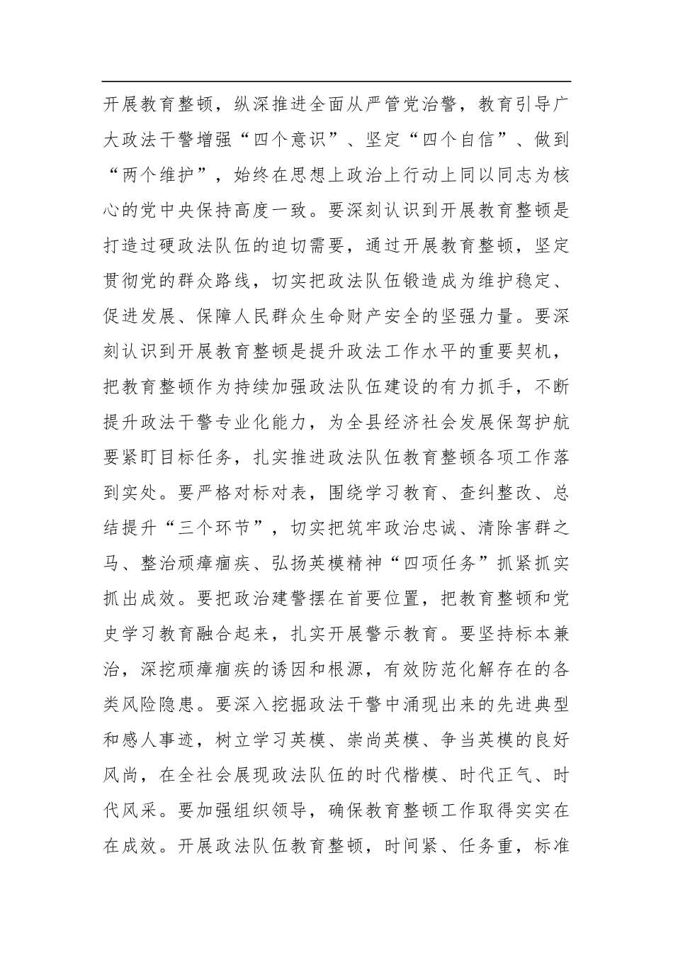 政法委书记2021年在全县政法队伍,教育整顿动员部署会议上的讲话_第3页