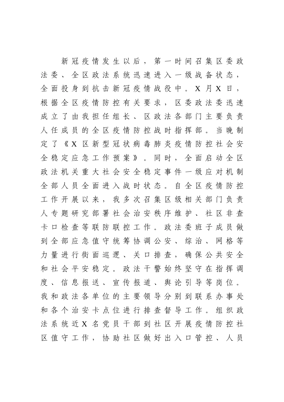 政法委书记述责述廉报告_第2页