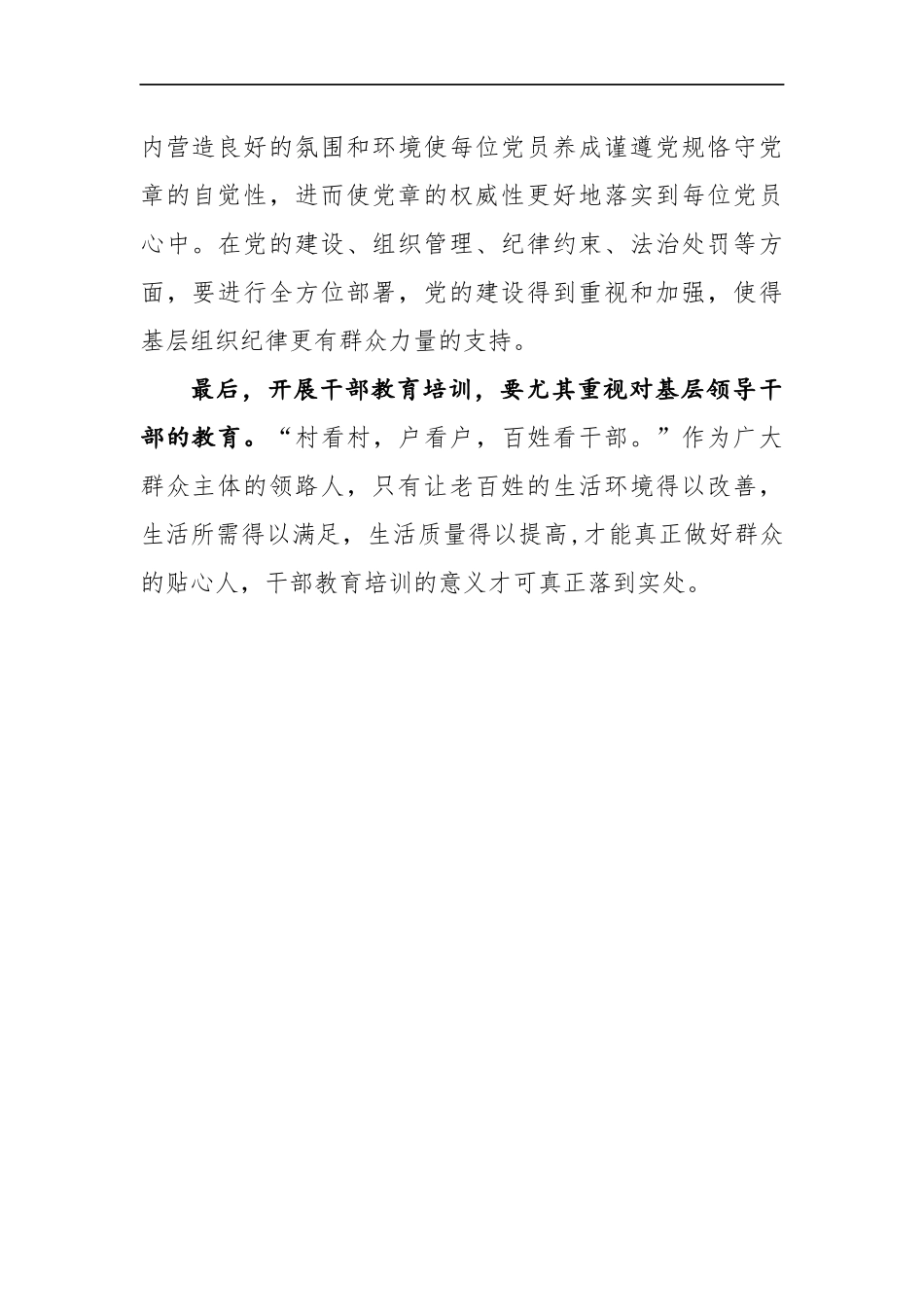 组织：干部教育培训要“不忘基层”_第2页