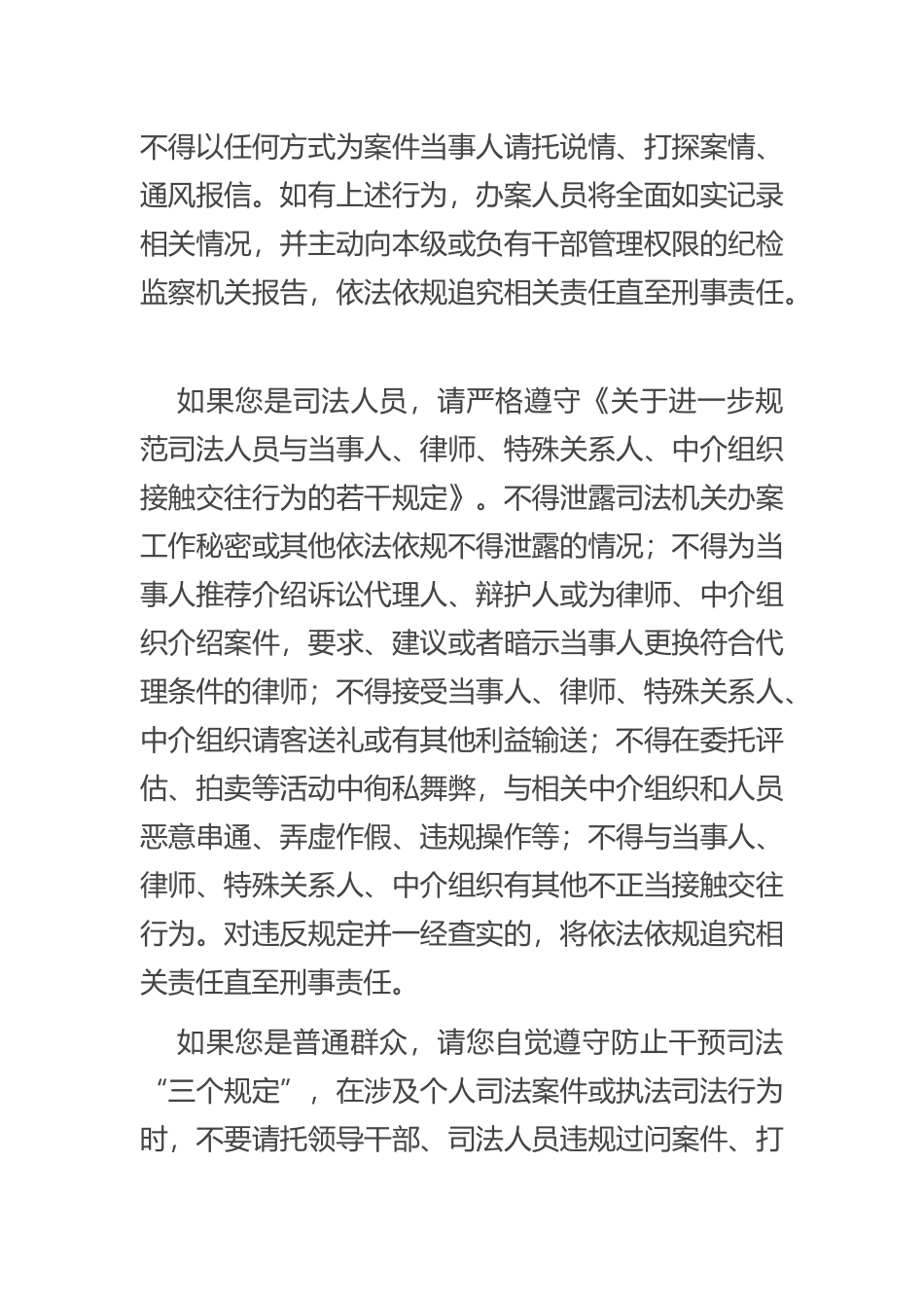 政法系统教育整顿活动 贯彻落实防止干预司法“三个规定”倡议书_第2页