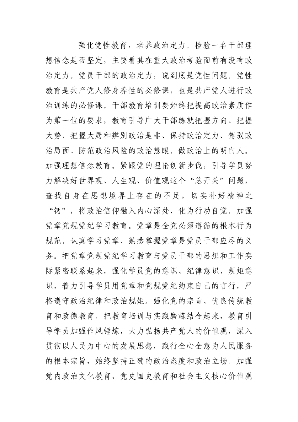 组织：干部教育培训要突出政治训练_第3页