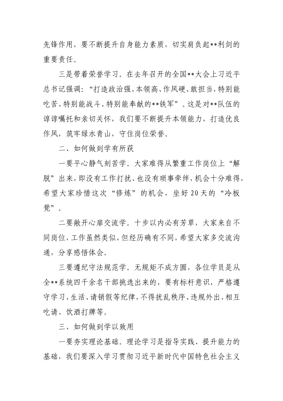 组织：干部培训班开班动员讲话提纲_第2页