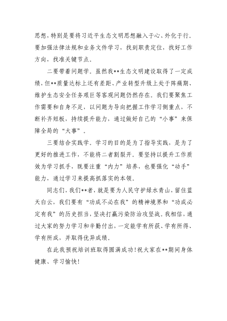 组织：干部培训班开班动员讲话提纲_第3页