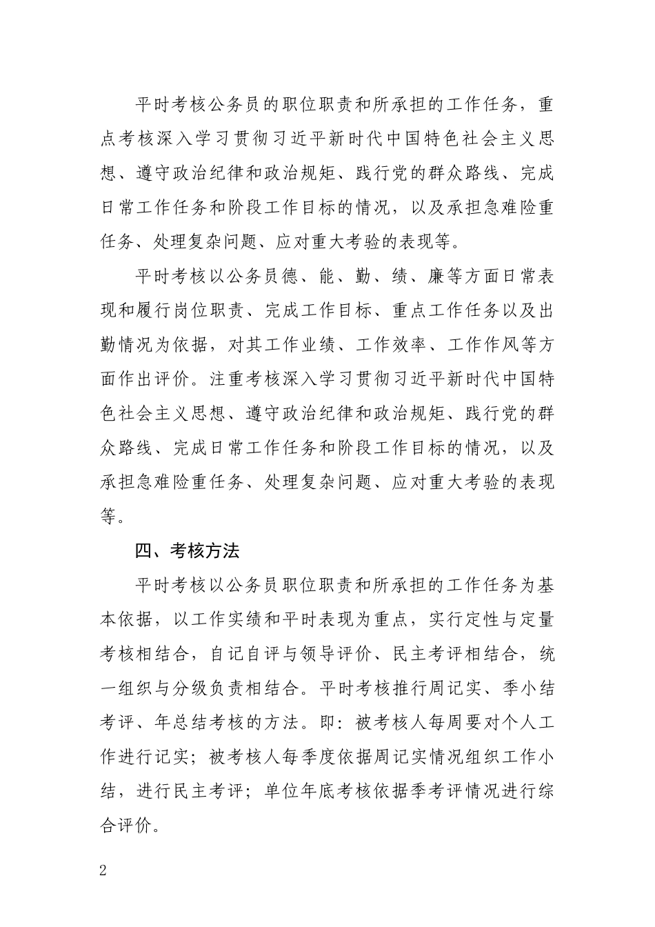 组织：公务员平时考核实施方案_第2页
