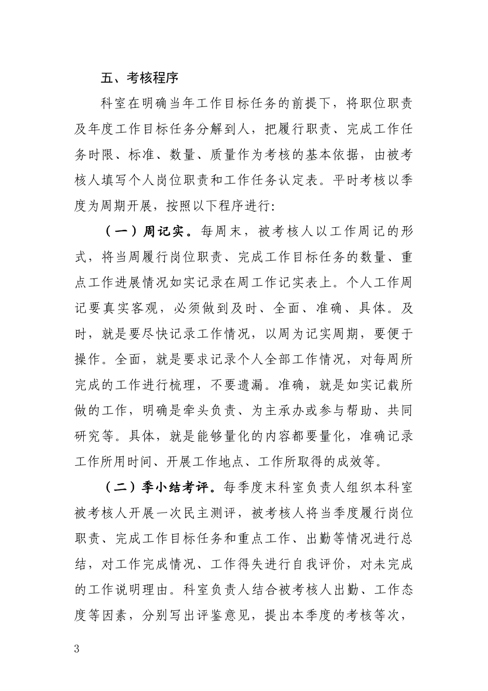 组织：公务员平时考核实施方案_第3页