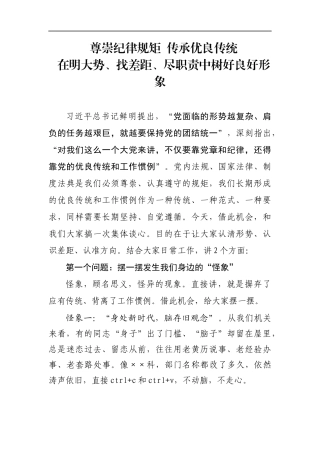 组织：集体谈心谈话——尊崇纪律规矩  传承优良传统