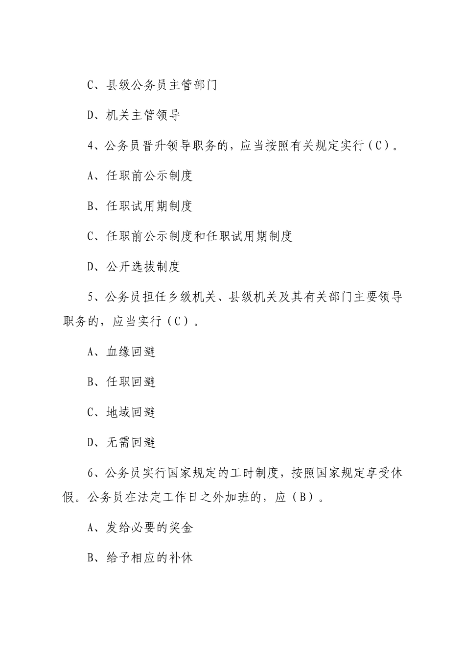 组织：领导干部任前法律知识考试题库含答案_第2页
