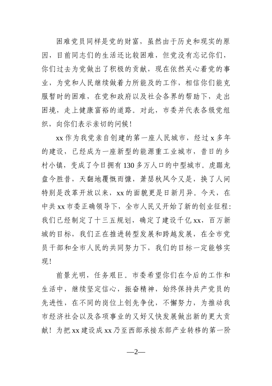 组织：七一老党员慰问信模板【2篇】_第2页