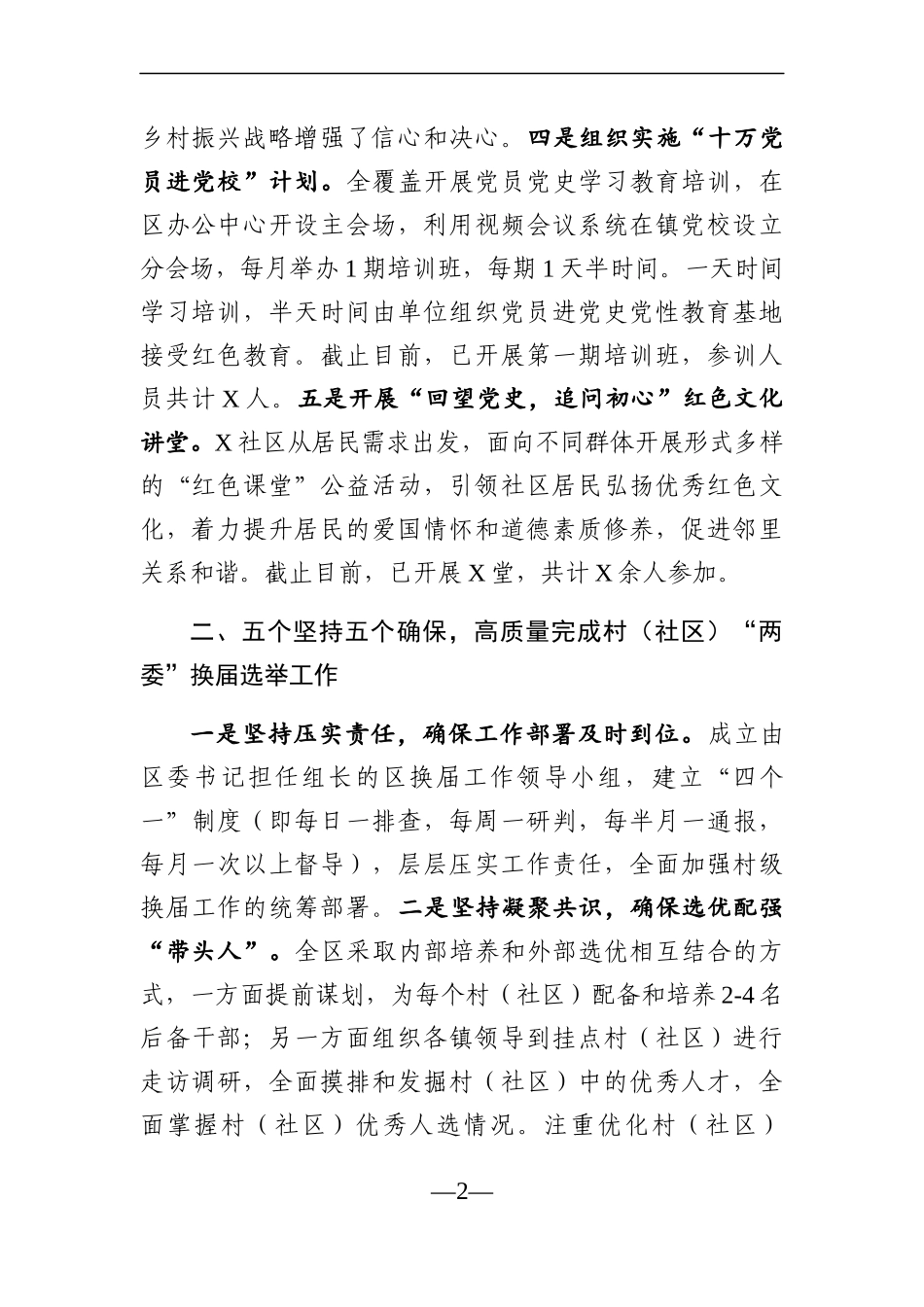 组织：区委组织部2021年上半年工作总结_第2页