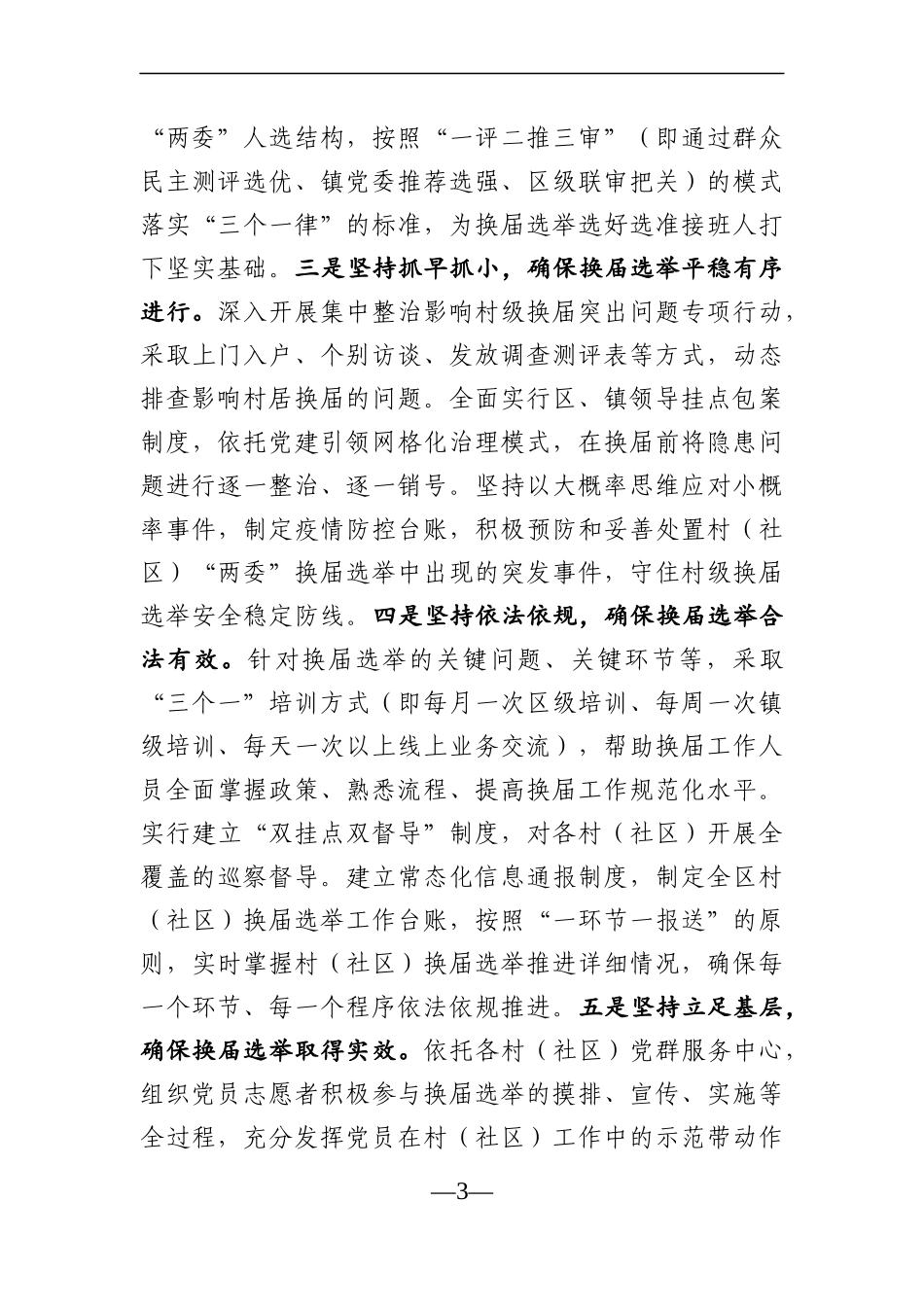 组织：区委组织部2021年上半年工作总结_第3页