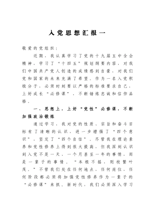组织：入党思想汇报一