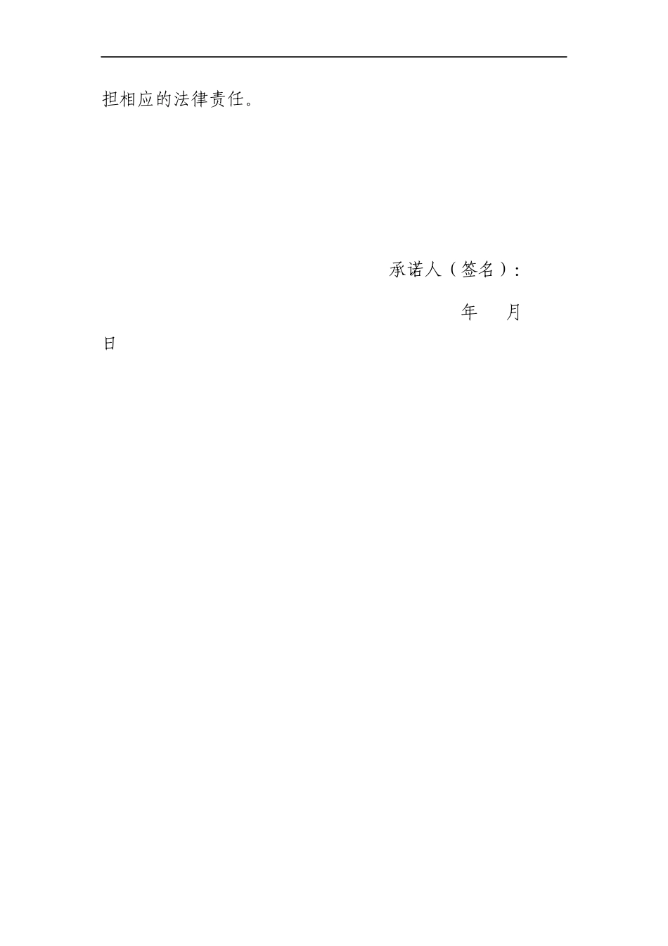 组织：社区党委换届三项承诺书模板_第2页