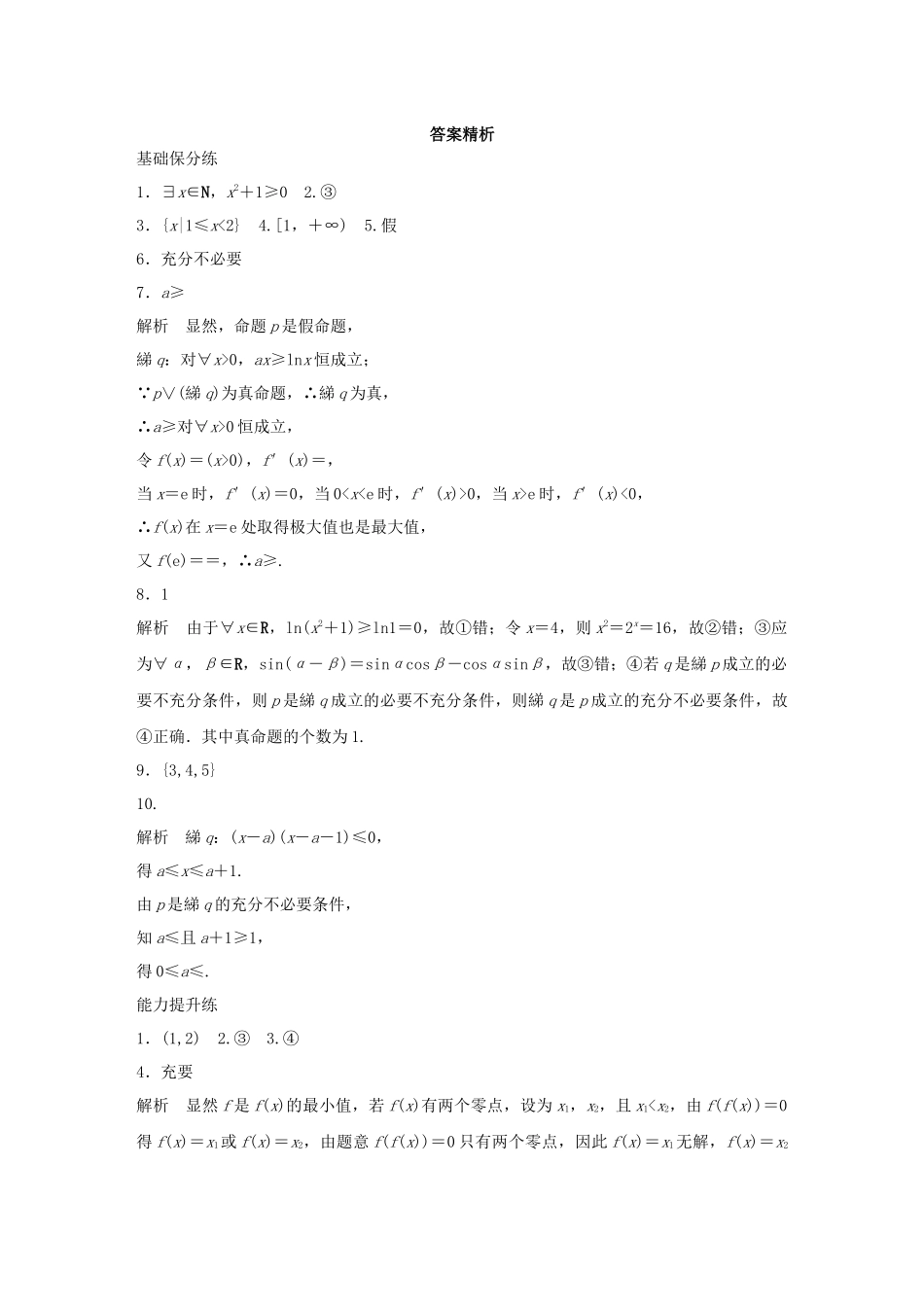 （江苏专用）高考数学一轮复习 加练半小时 专题1 集合与常用逻辑用语 第4练 集合与常用逻辑用语综合练 理（含解析）-人教版高三数学试题_第3页
