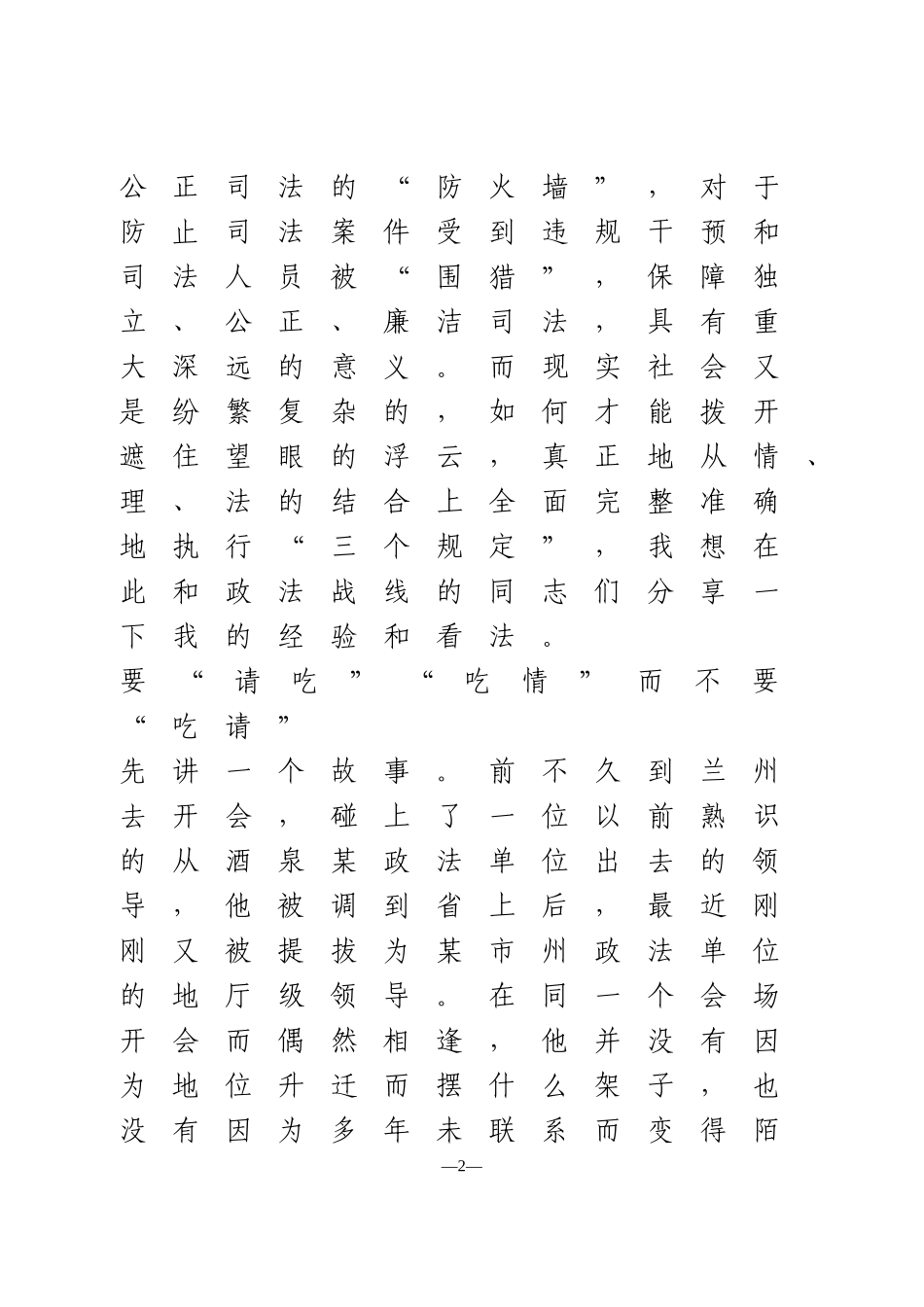 政法系统教育整顿活动“三个规定”学习体会2篇_第2页