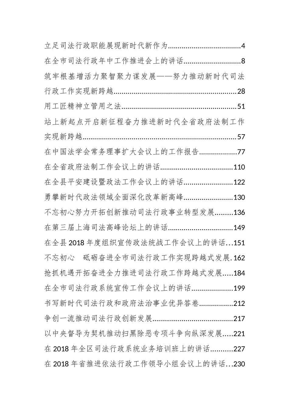 政法战线讲话汇编30篇18万字_第1页