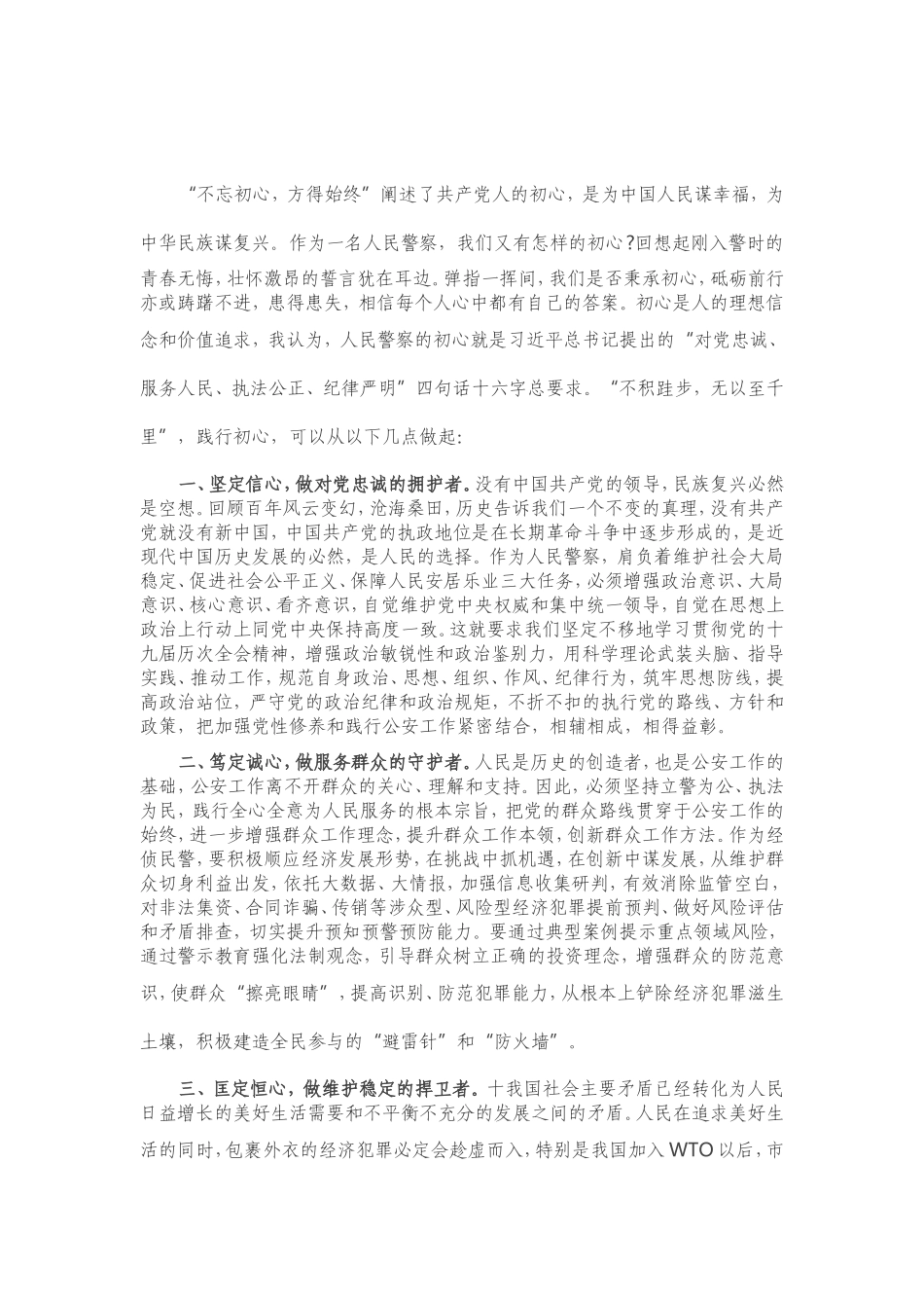 政法整顿学习心得体会_第1页