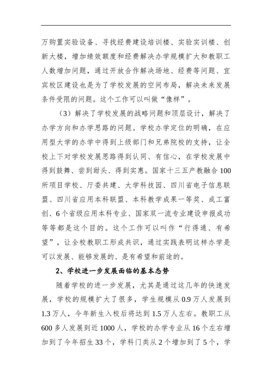 组织：提高站位强责任，振奋精神换模式，以干部队伍高水平引领学校高质量发展——2020年秋季学期干部务虚会讲话_第2页
