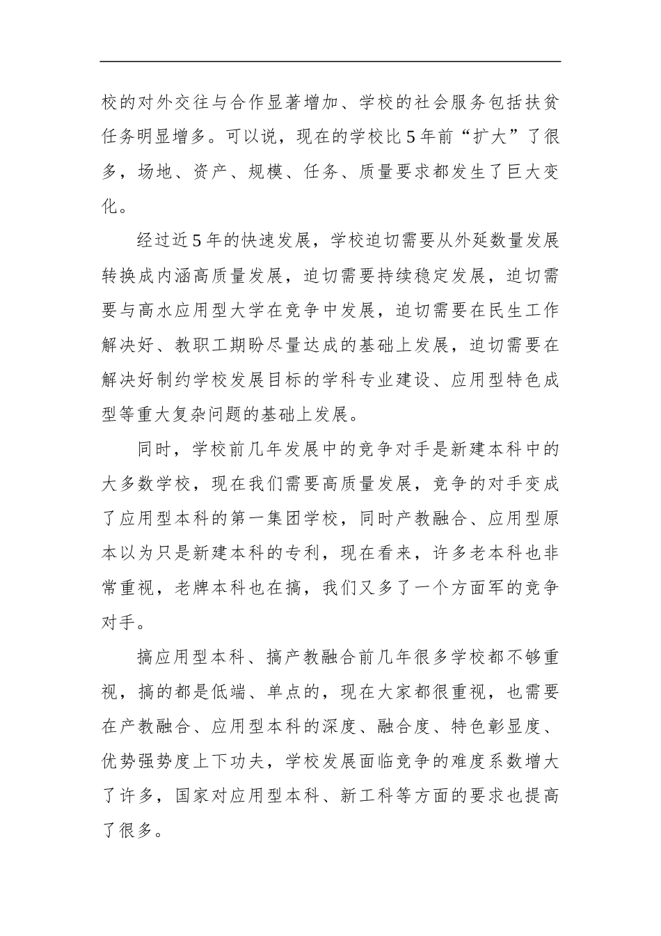 组织：提高站位强责任，振奋精神换模式，以干部队伍高水平引领学校高质量发展——2020年秋季学期干部务虚会讲话_第3页
