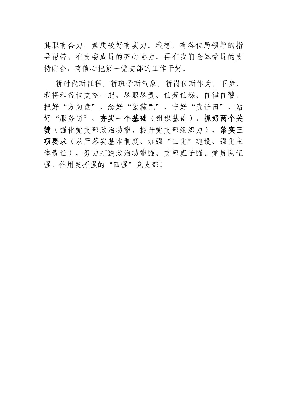 组织：新当选党支部书记讲话_第2页