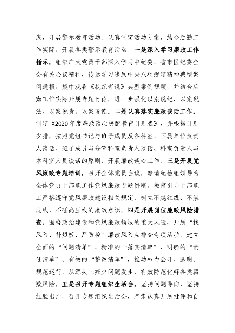 政府办：X区政府办公室2020年全面从严治党主体责任报告_第2页