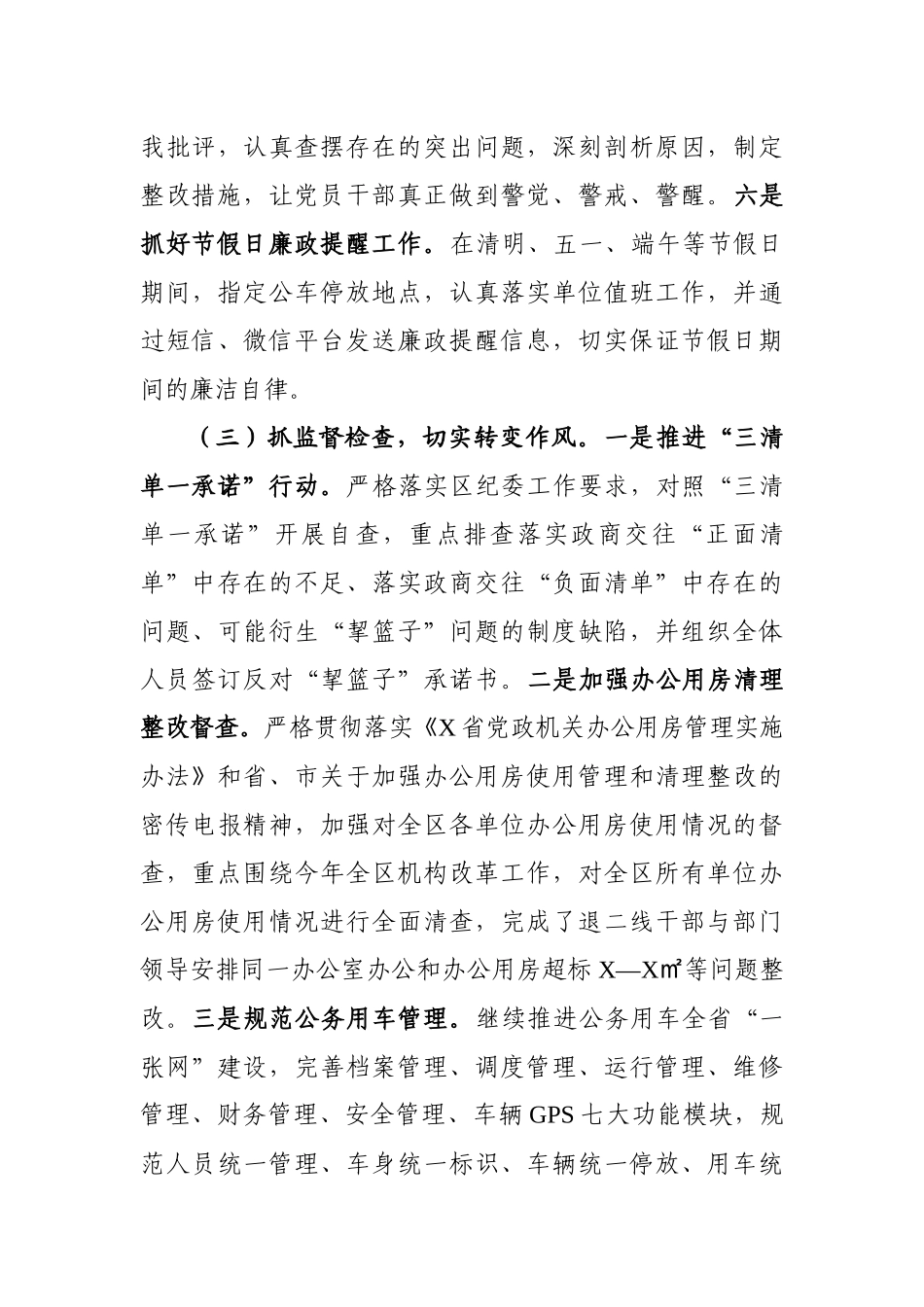 政府办：X区政府办公室2020年全面从严治党主体责任报告_第3页