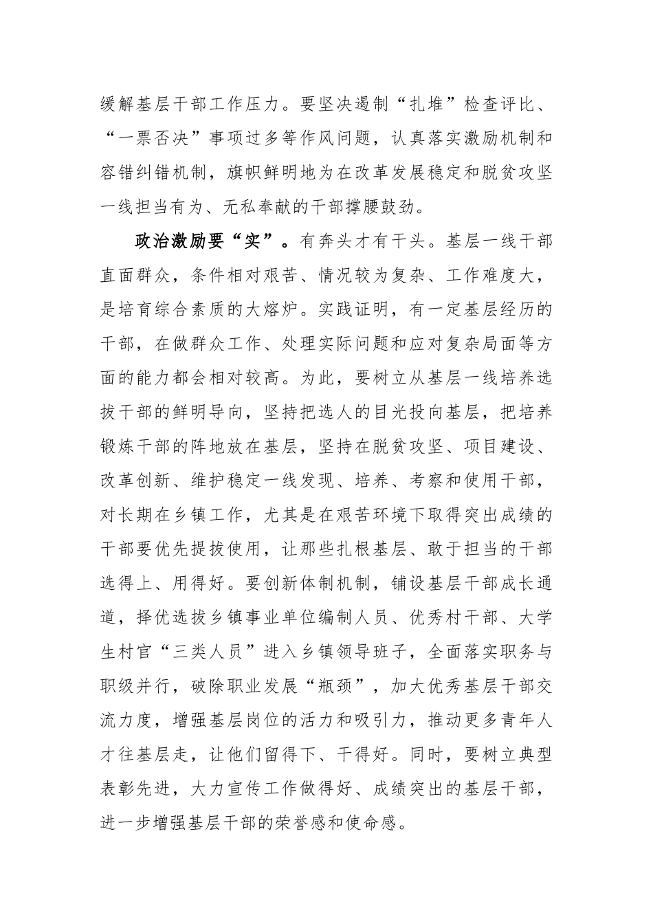 组织：学习贯彻全国组织工作会议精神各级组织部长学习贯彻体会——关心关爱基层干部要实打实_第2页
