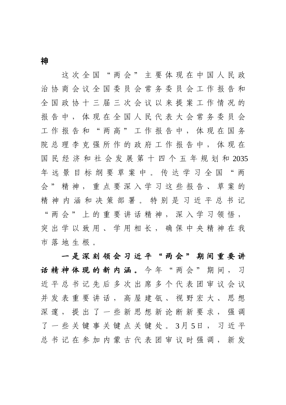 政府办：X市政府党组在传达学习2021年全国两会精神专题会上的讲话_第2页