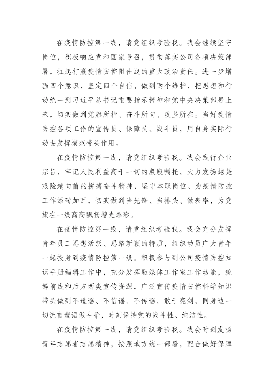 组织：疫情一线入党申请书_第2页