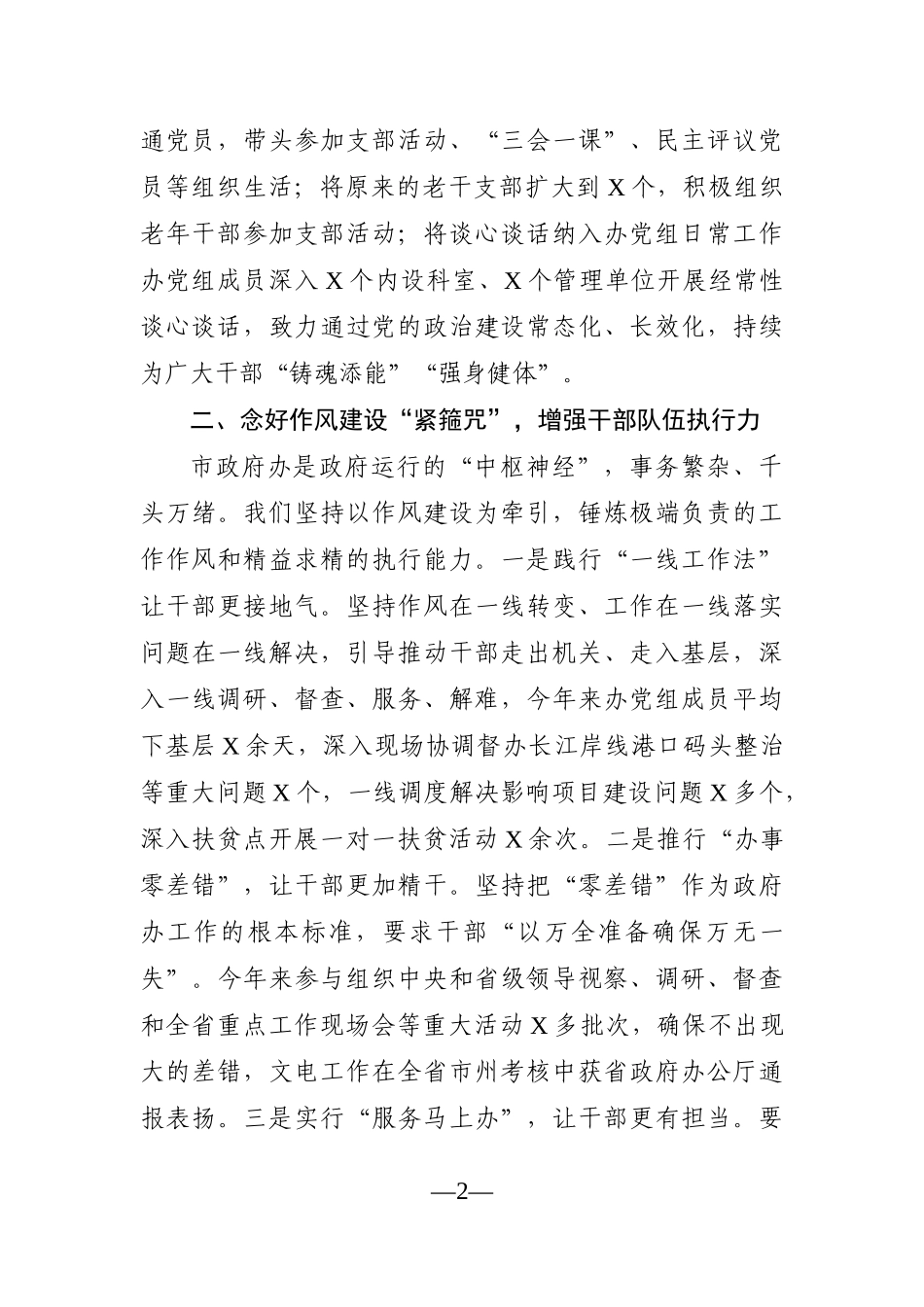 政府办：X政府办主任在组工会议上的讲话交流发言_第2页