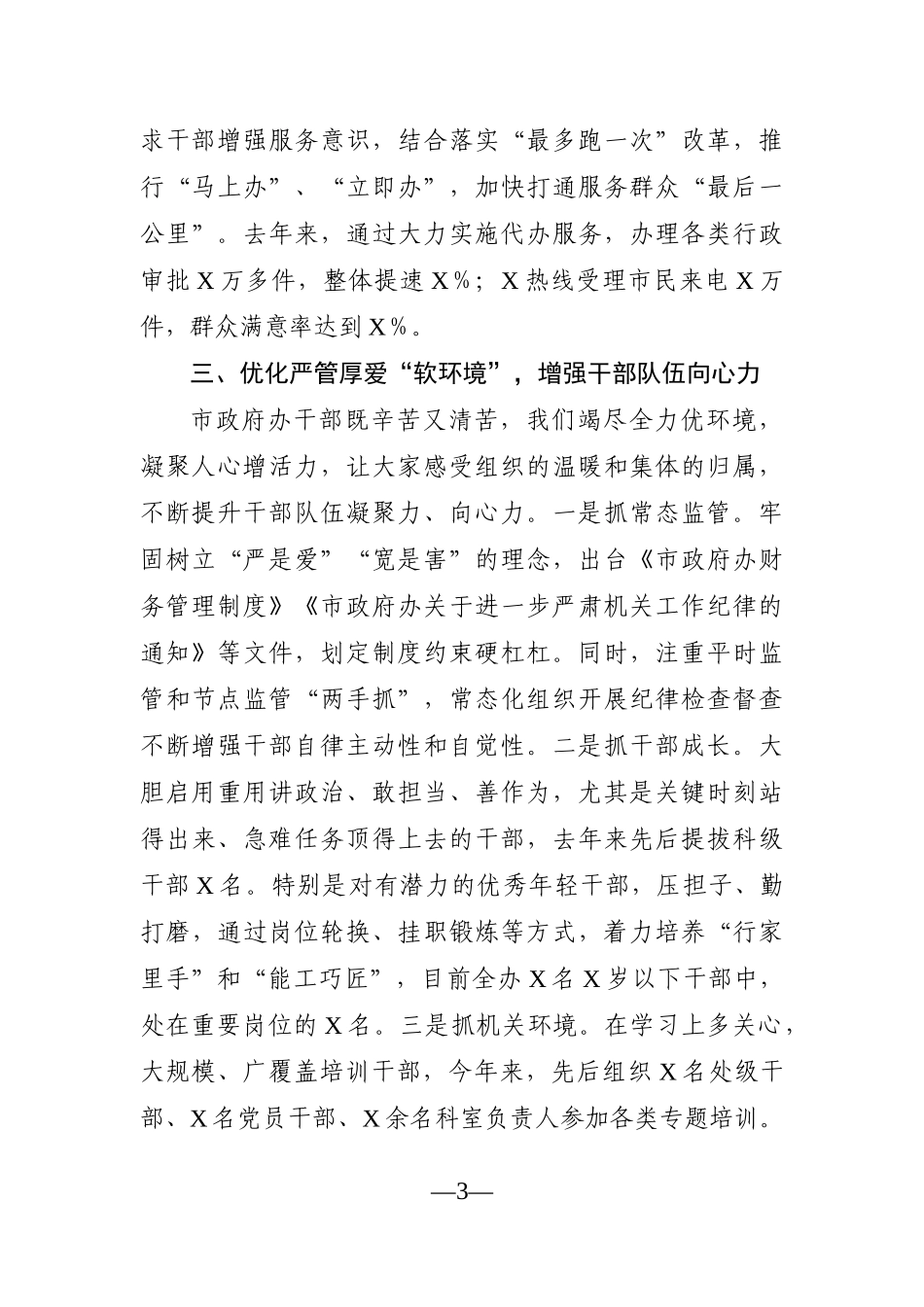 政府办：X政府办主任在组工会议上的讲话交流发言_第3页