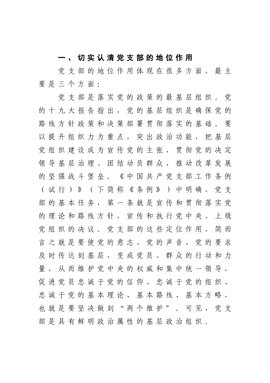 组织：在2021-2022机关党支部书记培训会上的辅导讲话_第2页