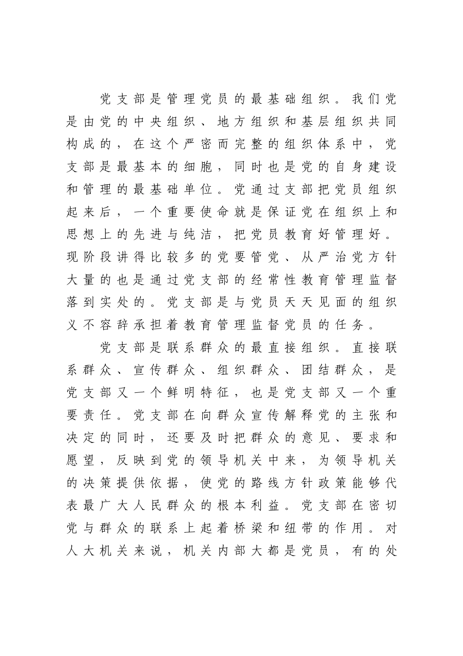 组织：在2021-2022机关党支部书记培训会上的辅导讲话_第3页