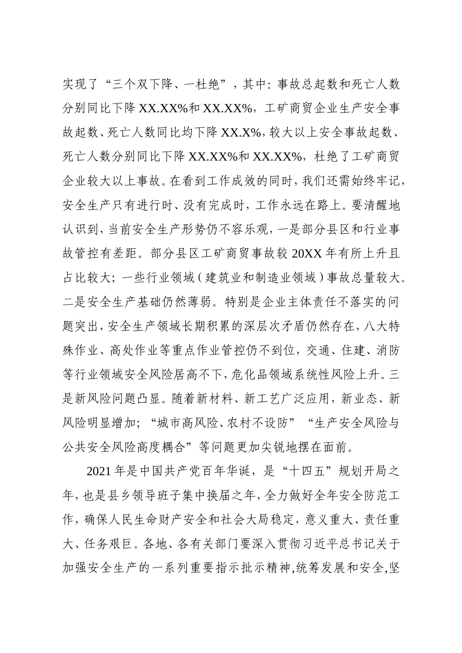 政府办：常务副市长在全市安全生产电视电话会上的讲话_第2页