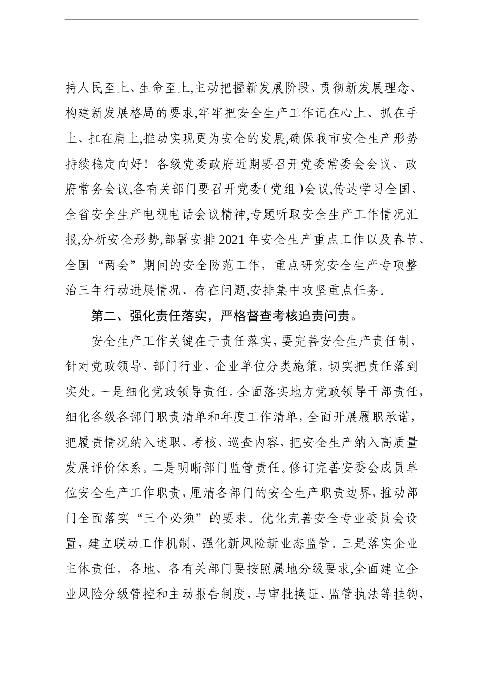 政府办：常务副市长在全市安全生产电视电话会上的讲话_第3页