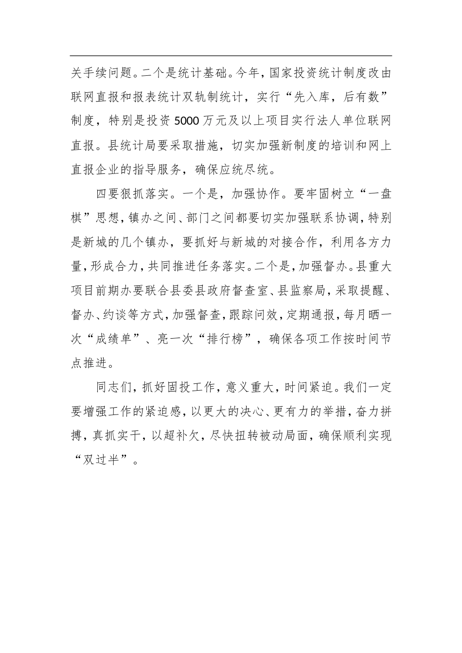 政府办：常务副县长在全县一季度固定资产投资运行视频会议上的讲话_第3页