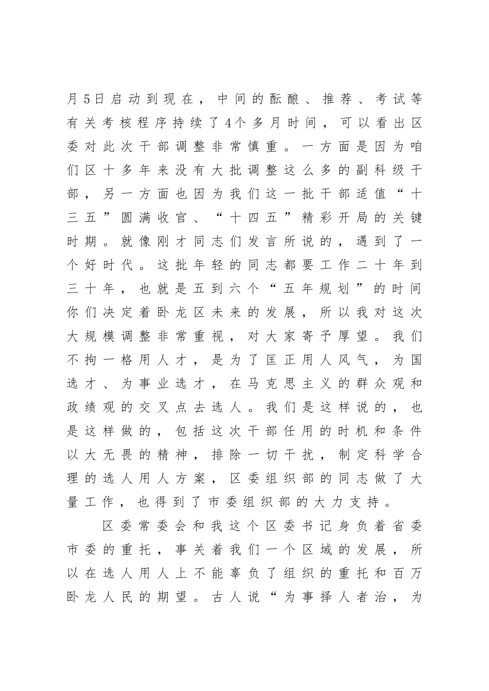 组织：在副科级干部任前谈话会上的讲话_第2页