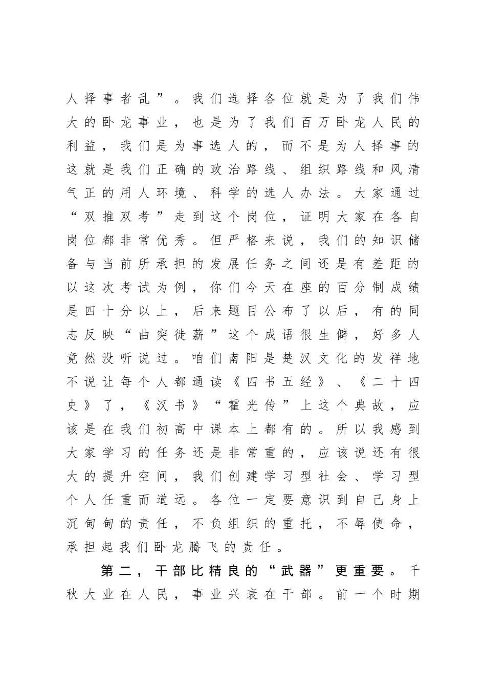 组织：在副科级干部任前谈话会上的讲话_第3页