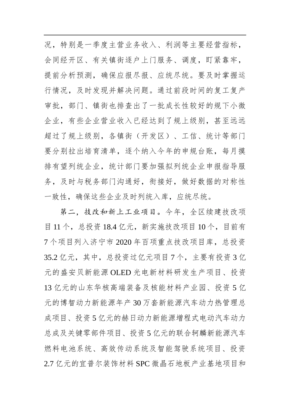 政府办：副区长在2020年区政府全体（扩大）会议上的发言【分管工业经济】_第2页
