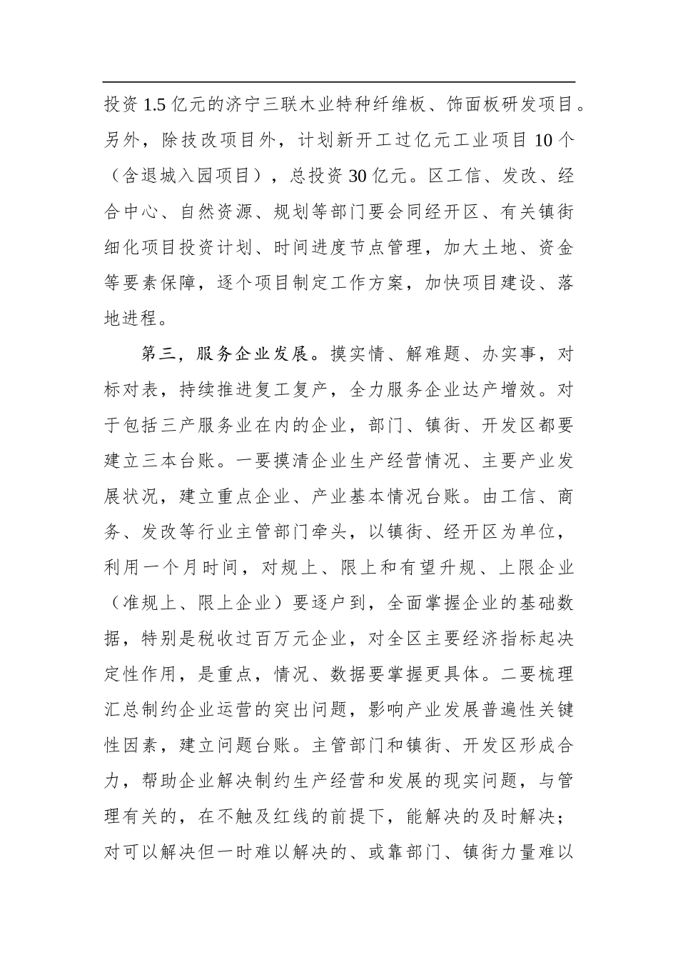 政府办：副区长在2020年区政府全体（扩大）会议上的发言【分管工业经济】_第3页