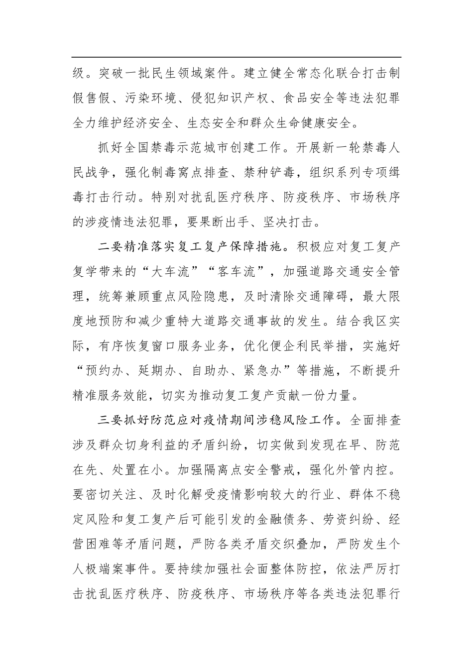 政府办：副区长在区政府全体（扩大）会议上的发言【分管治安、信访，应该是公安局长】_第2页
