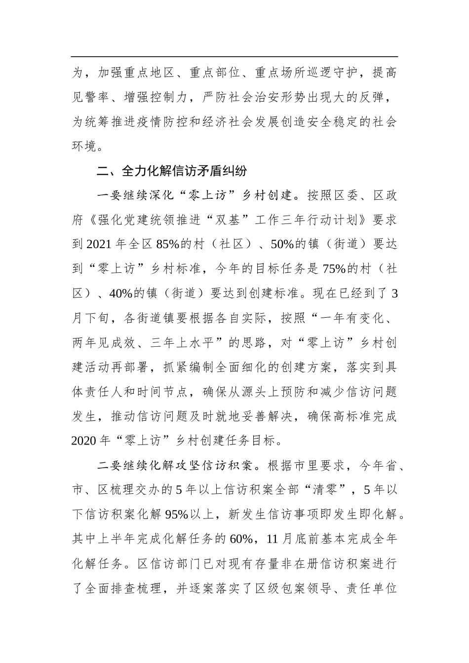 政府办：副区长在区政府全体（扩大）会议上的发言【分管治安、信访，应该是公安局长】_第3页