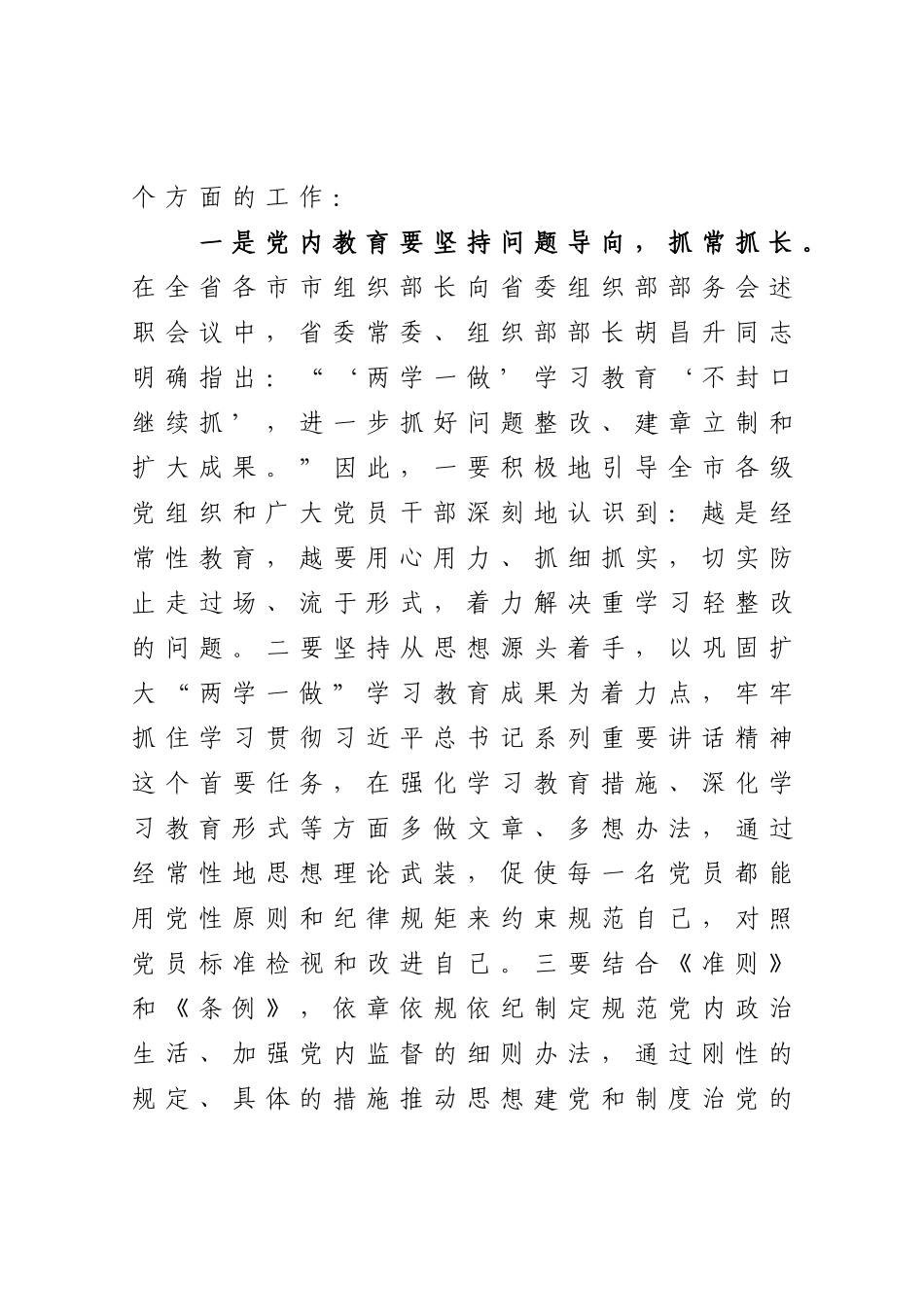 组织：在全市组织工作务虚会上的讲话_第3页
