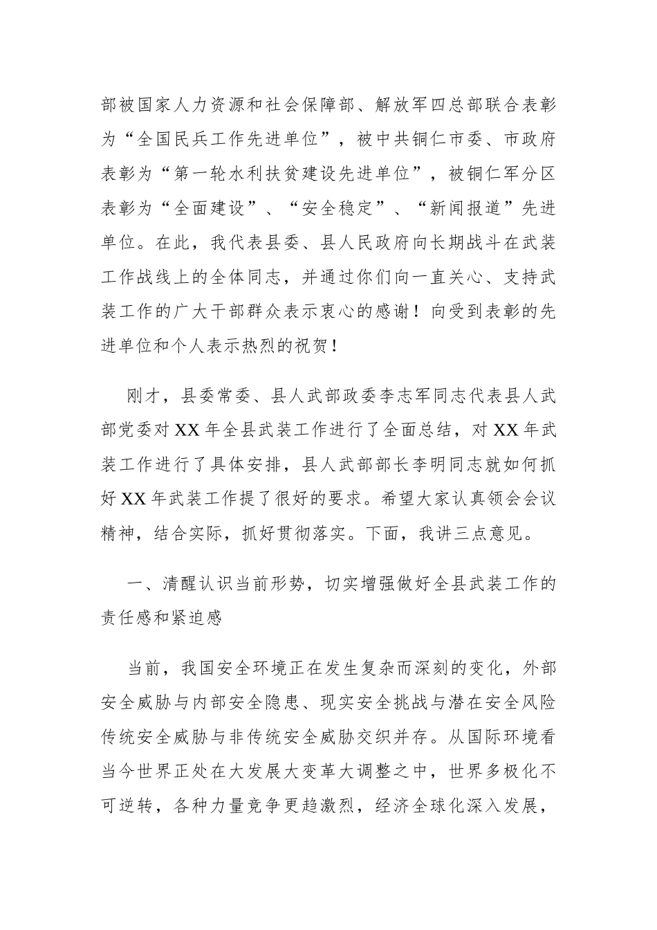 政府办：副县长在全县武装工作会议上的讲话_第2页